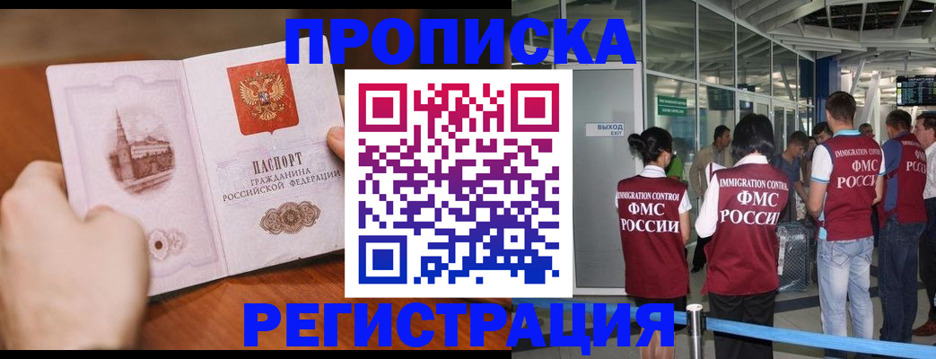 прописка законно в Кингисеппе